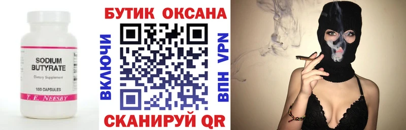 БУТИРАТ Butirat  Абаза 