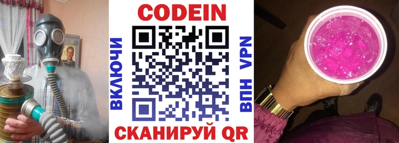 Codein напиток Lean (лин) Абаза